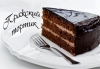 Пражский торт (Прага) на заказ