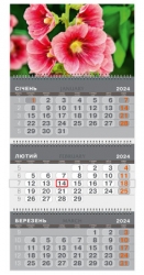 Календар квартальний 2024 на 3 пружини "Мальва"
