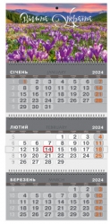 Календар квартальний 2024 на 3 пружини "Крокуси"