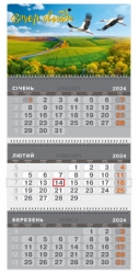 Календар квартальний 2024 на 3 пружини "Лелеки"
