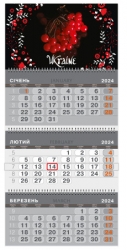 Календар квартальний 2024 на 3 пружини "Калина"