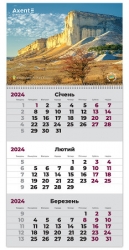 Календар квартальний 2024 на 1 пружину Axent Crimea Nature 3